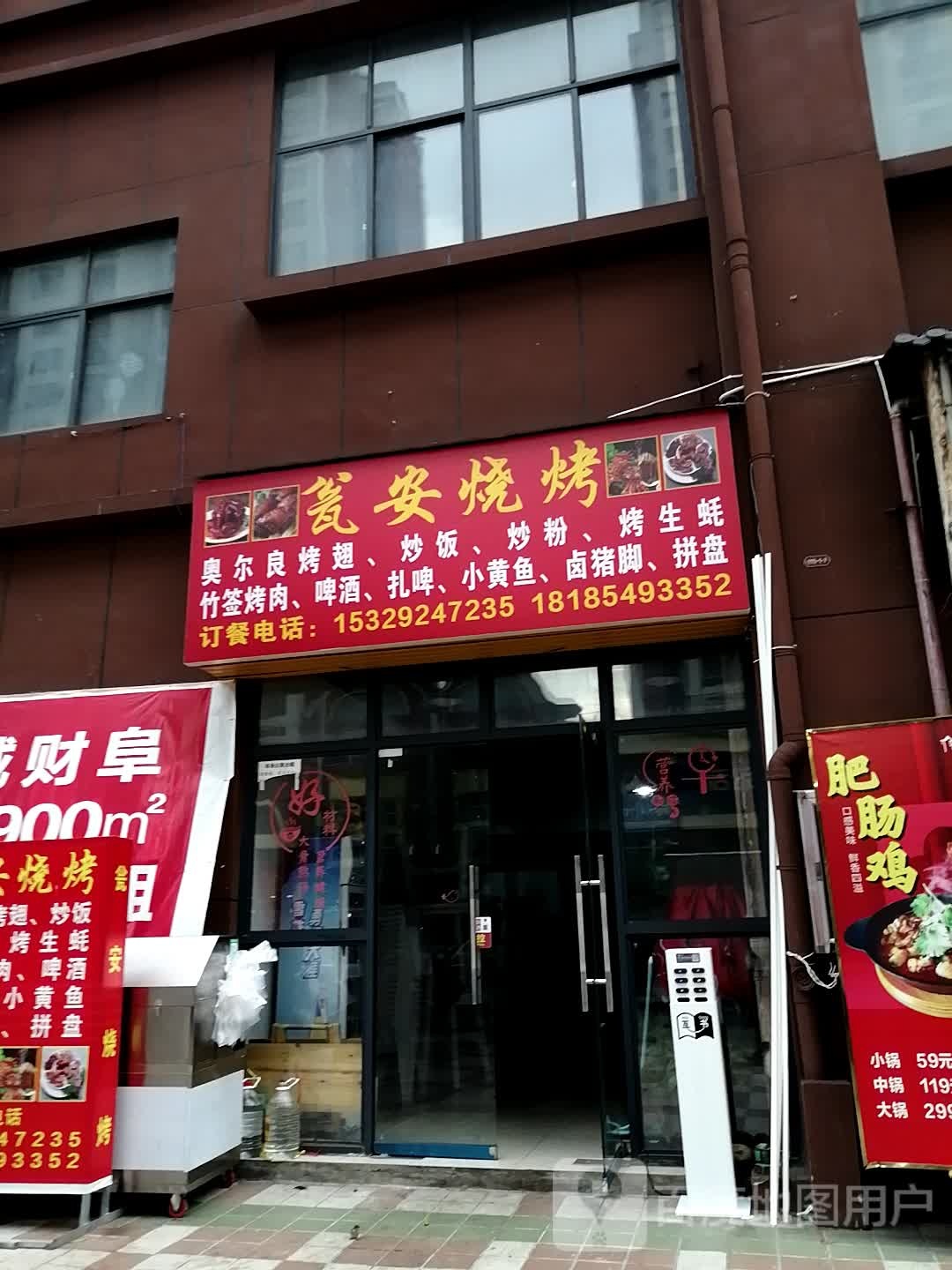 瓮安烤烧