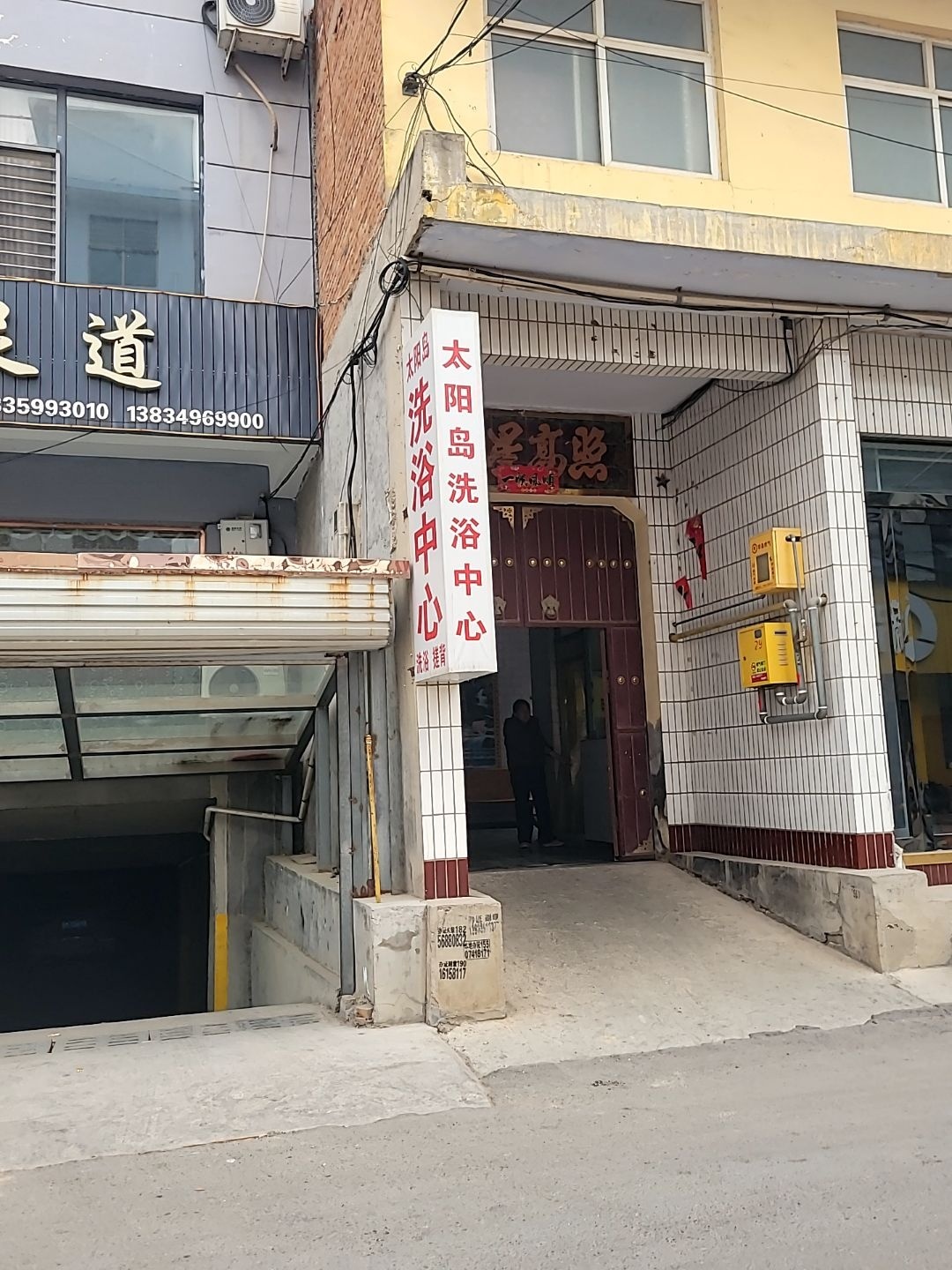 太阳岛洗浴中心