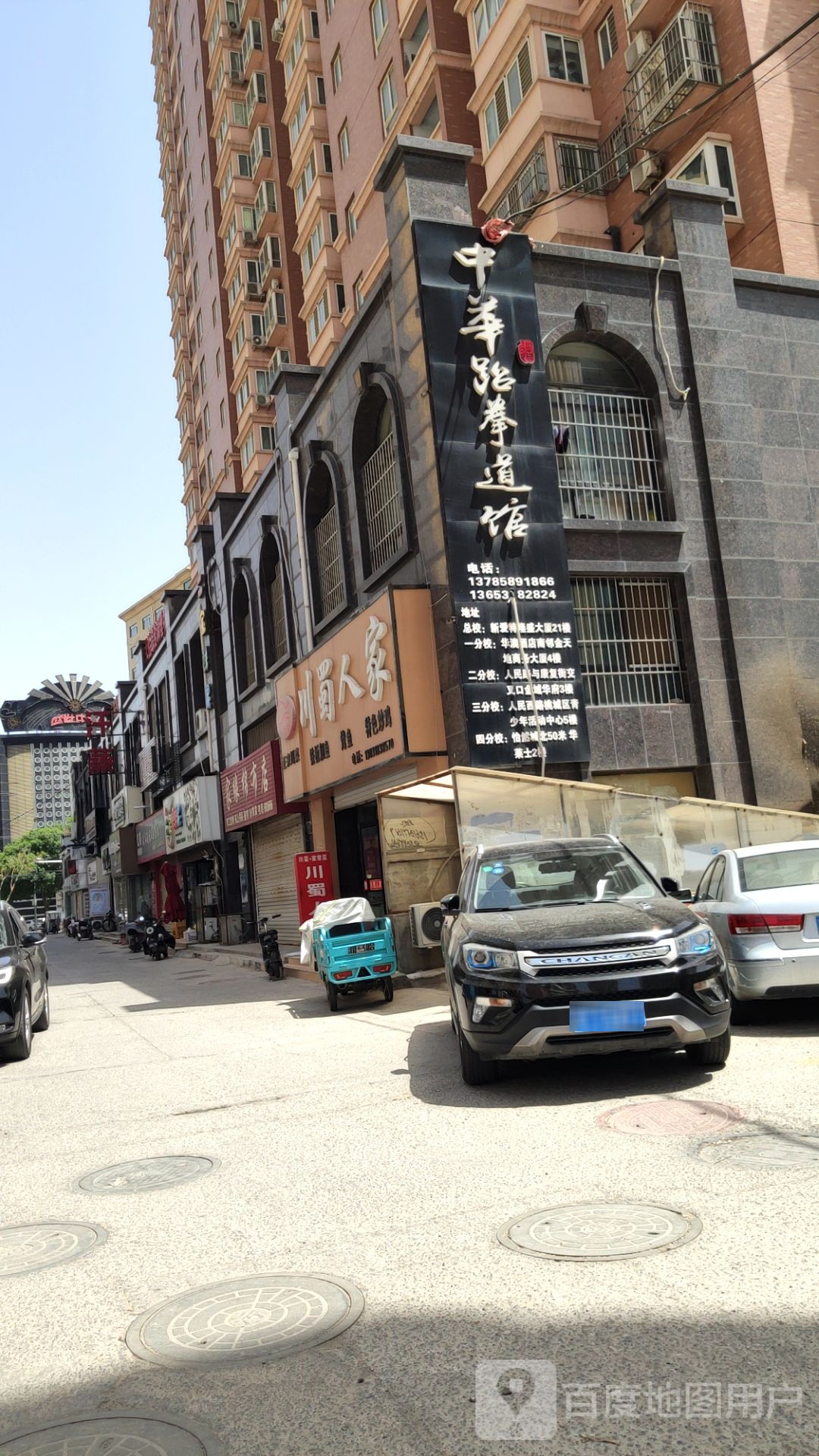 中华跆拳道馆(金天地商务大厦店)