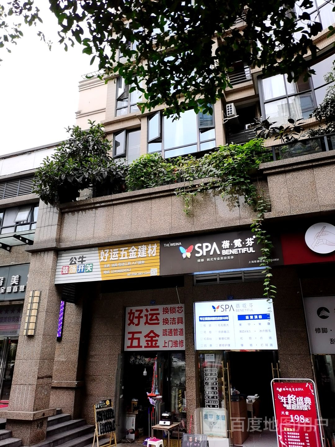 好运五金建材(保利花园三期店)