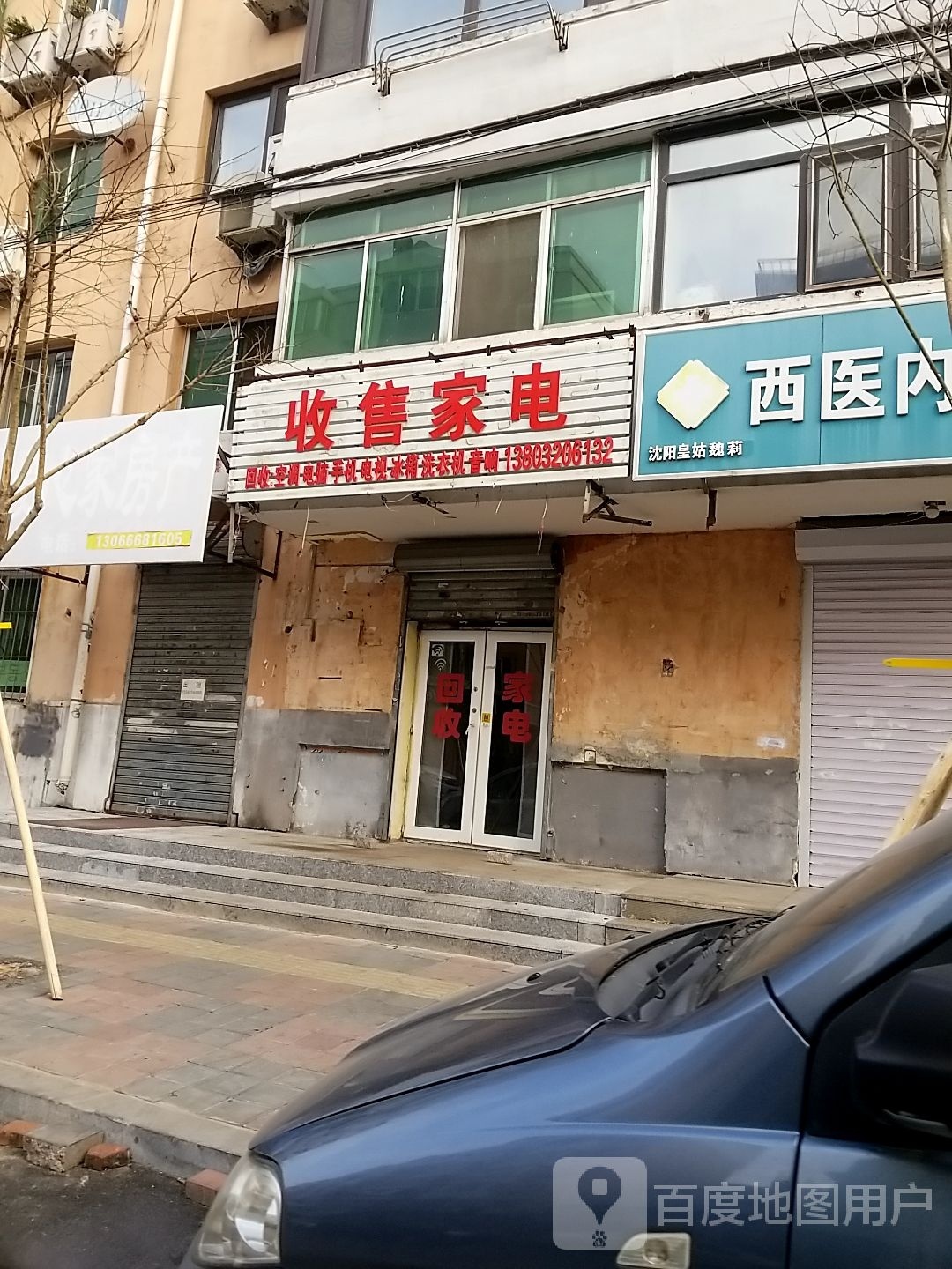 收售家电