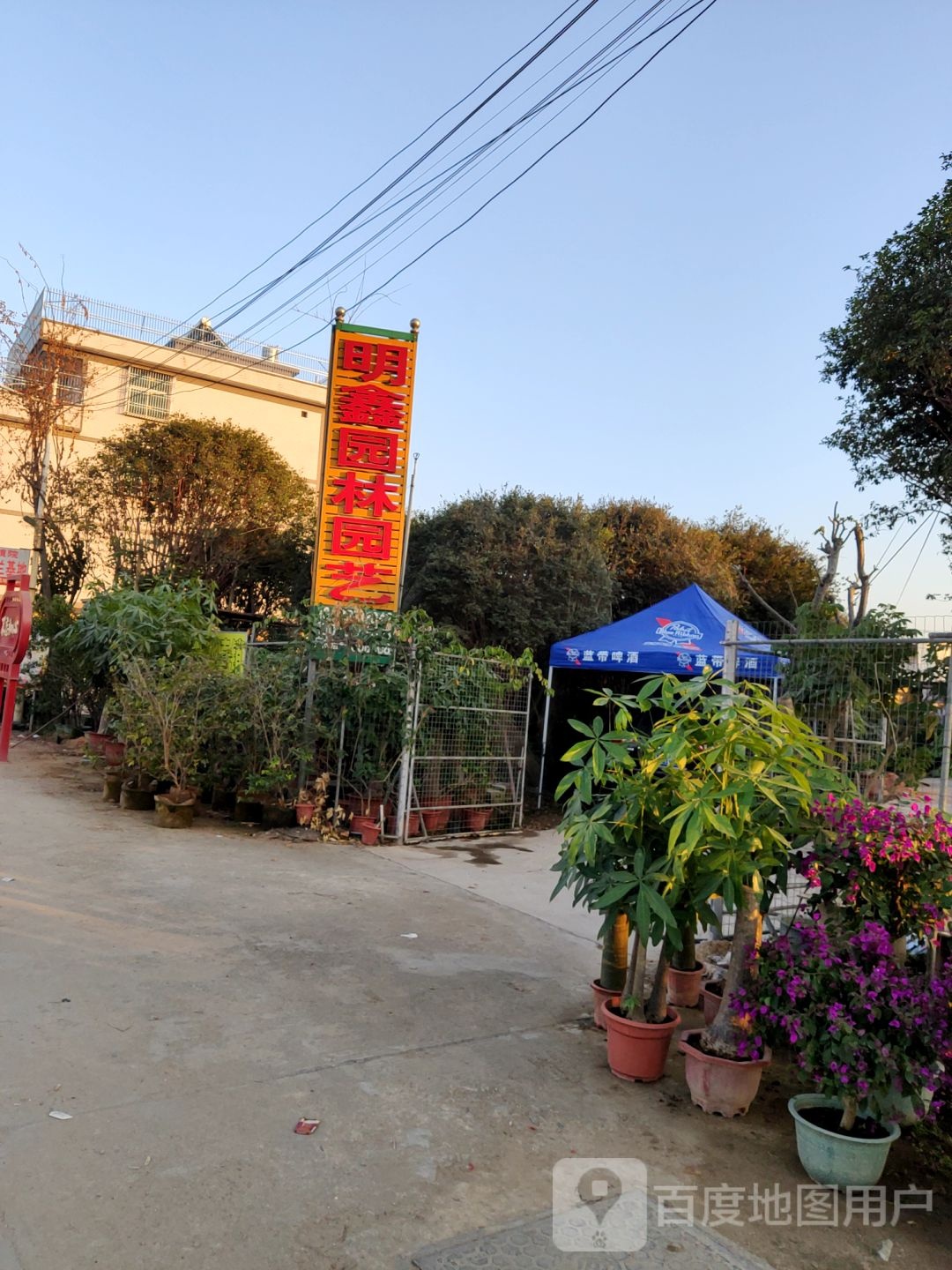 明鑫园林苑艺
