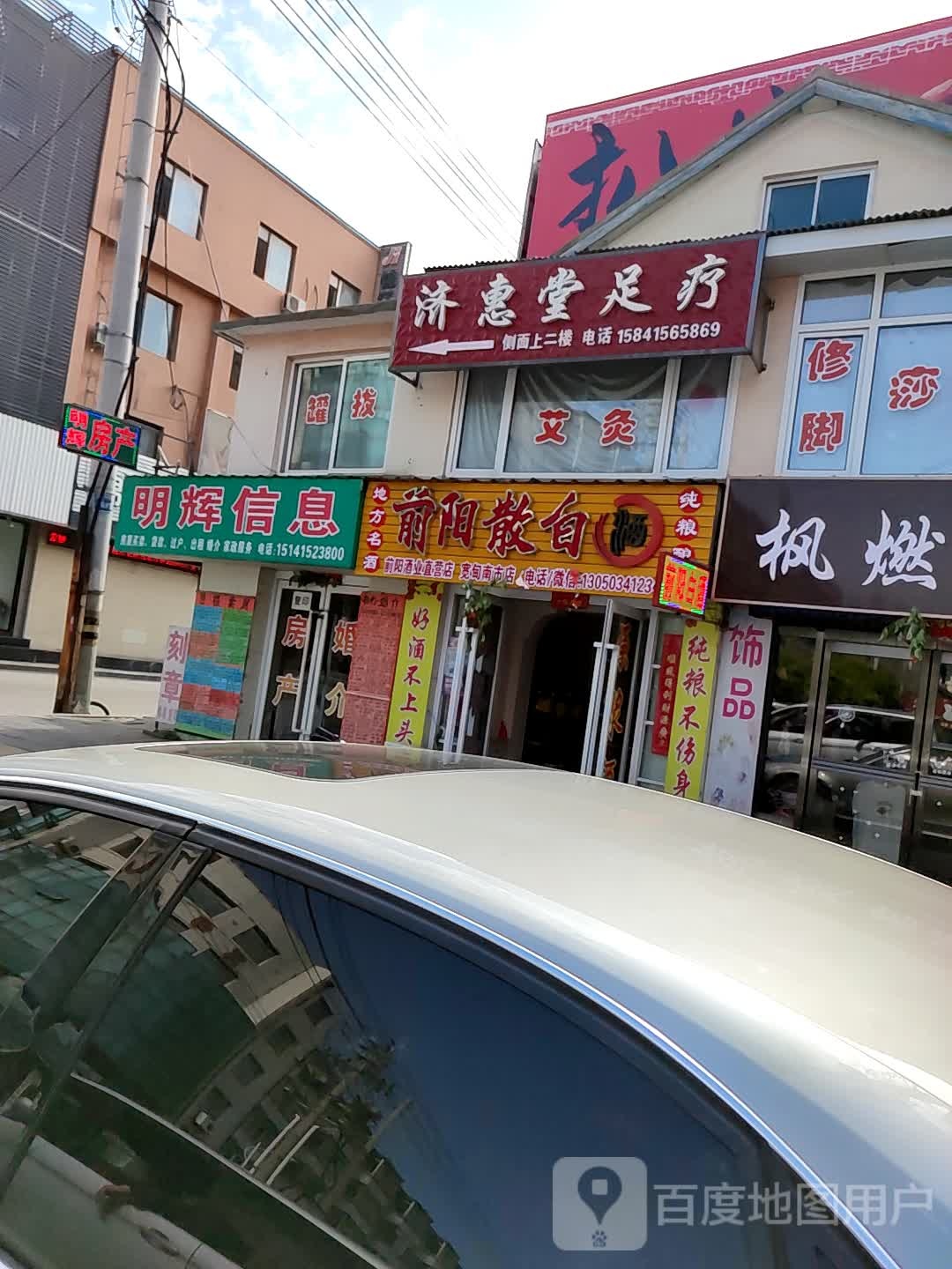 前阳散白酒
