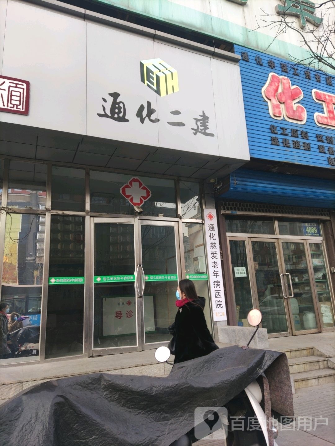 通化慈爱老年病医院