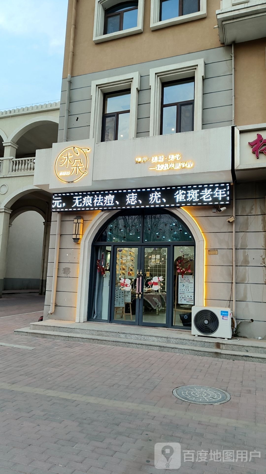 沐朵美甲美睫
