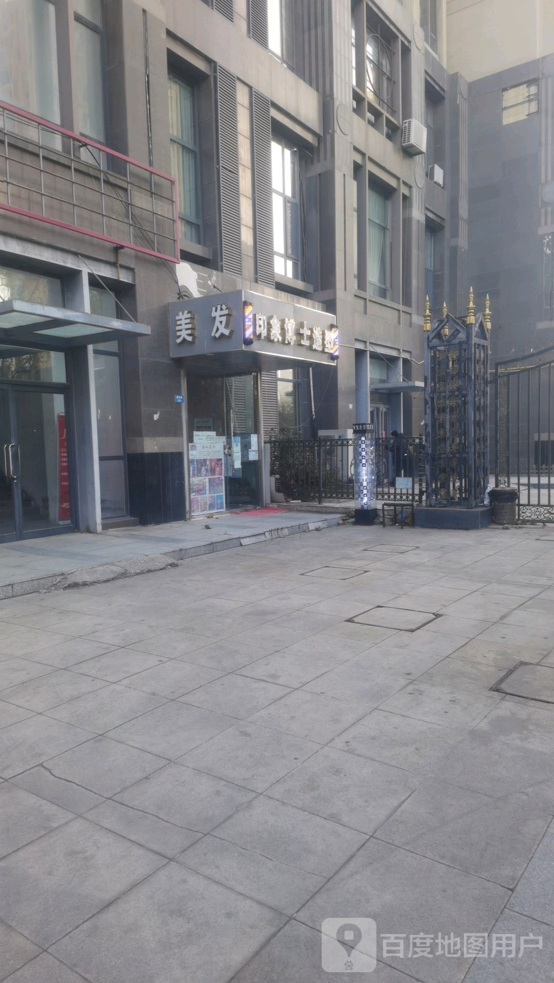 印象博士造型