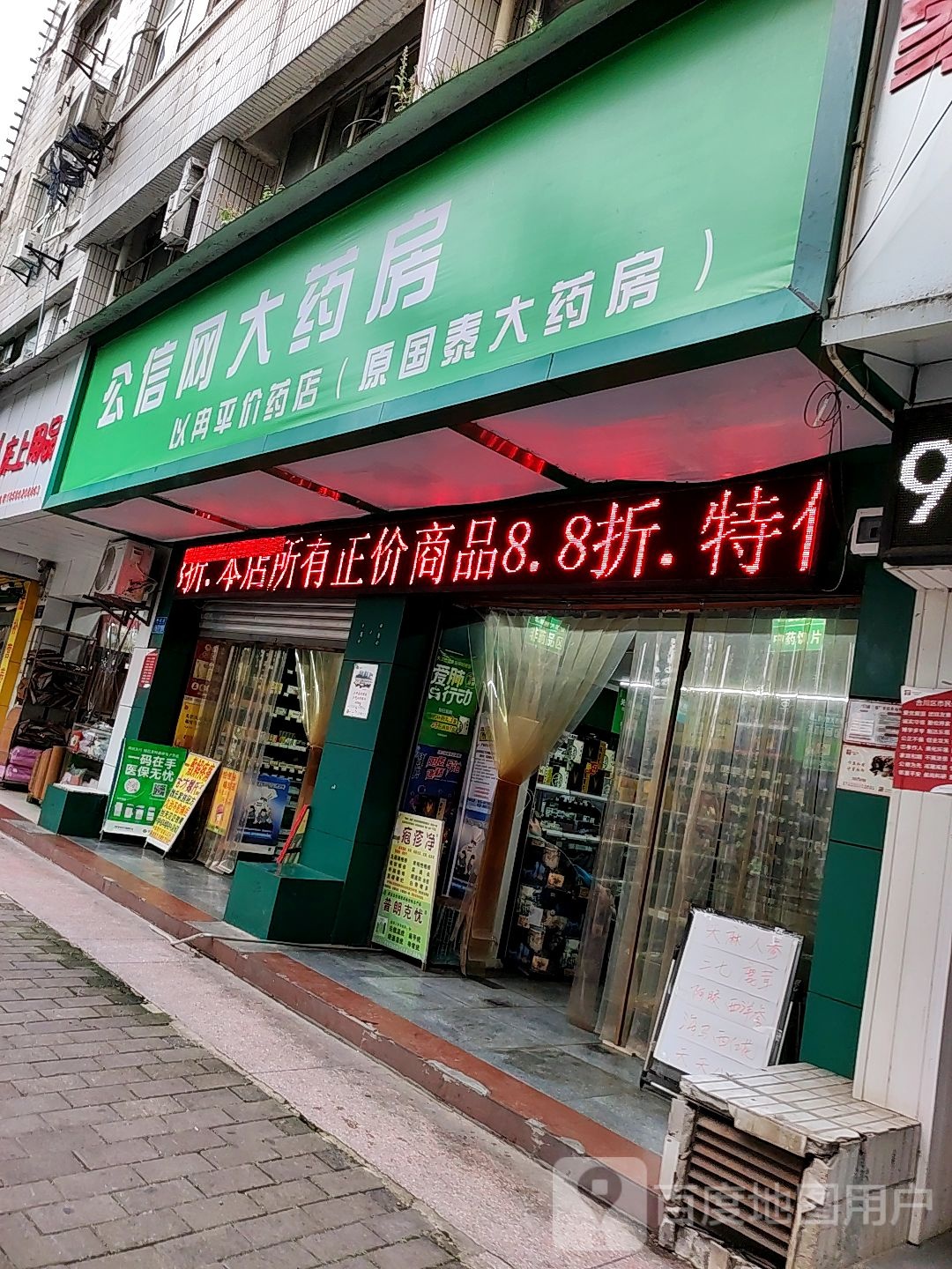 公信网大药店