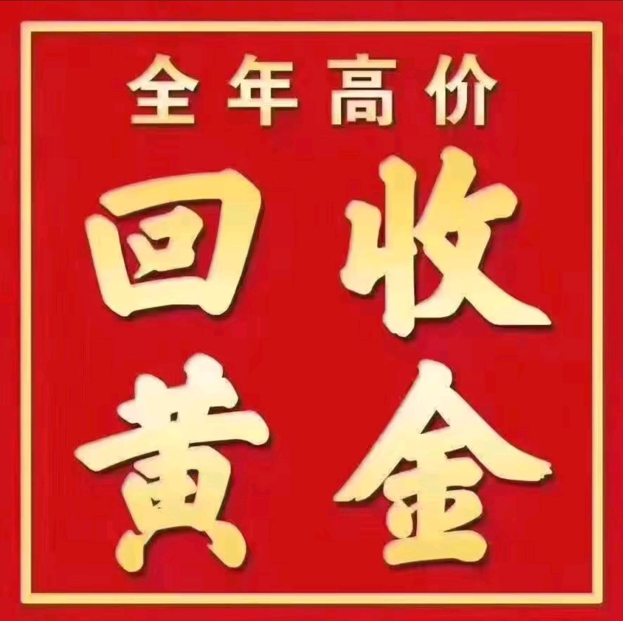 阳江市江城区金钰源珠宝店