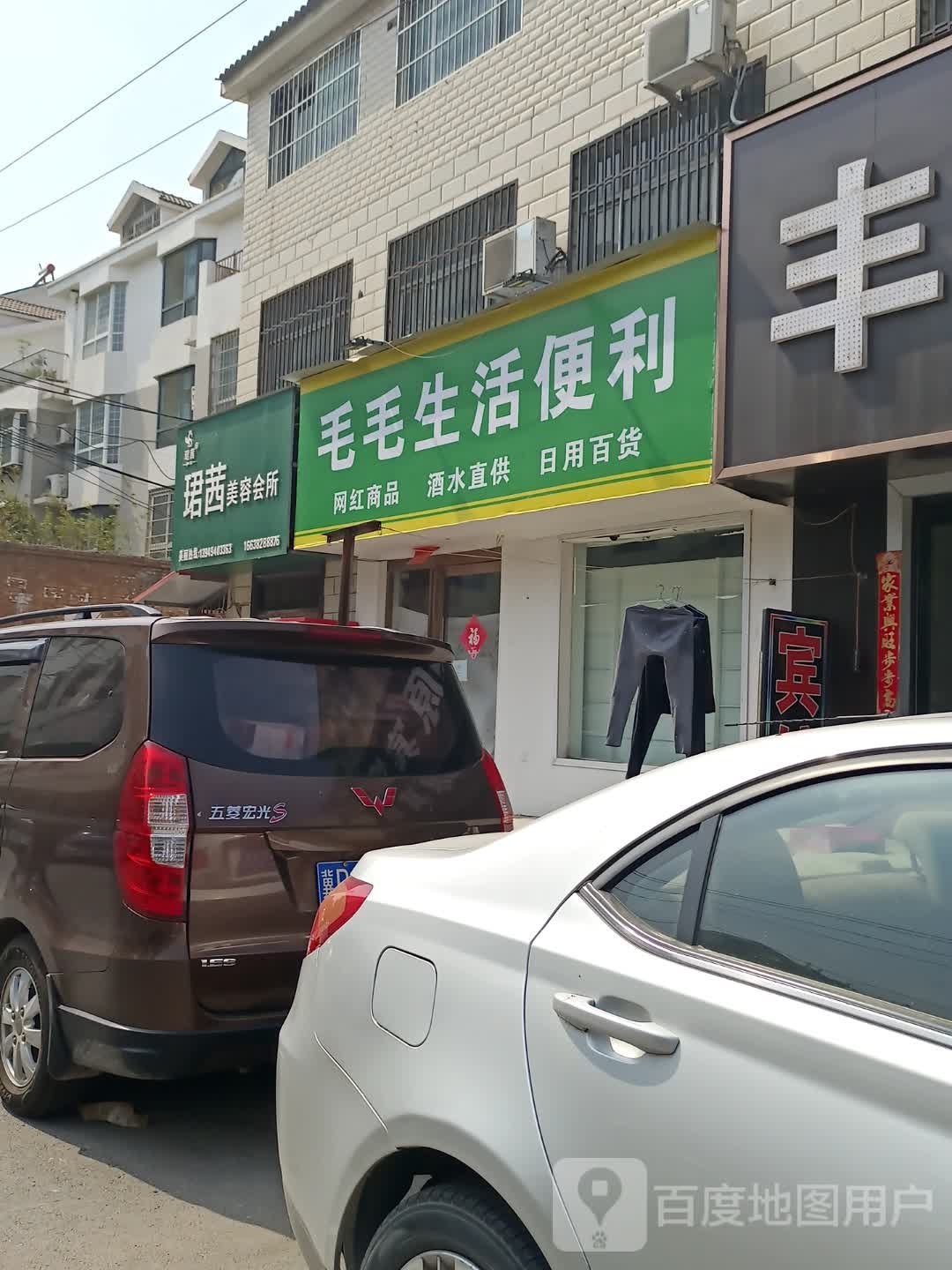 毛毛生活便利(星光天地店)