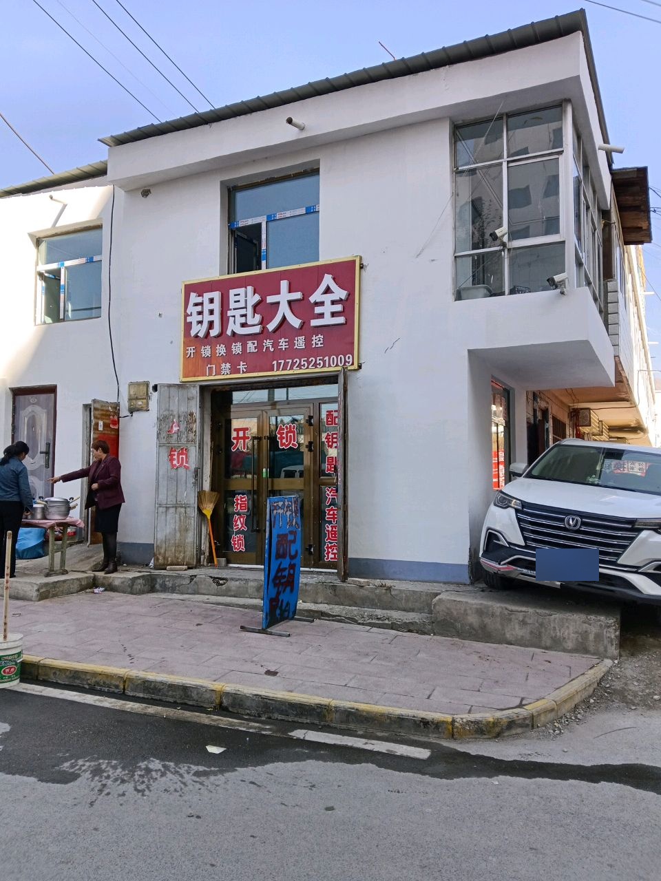 钥匙大全