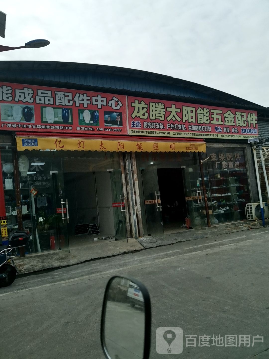 亿灯太阳能成品配件部