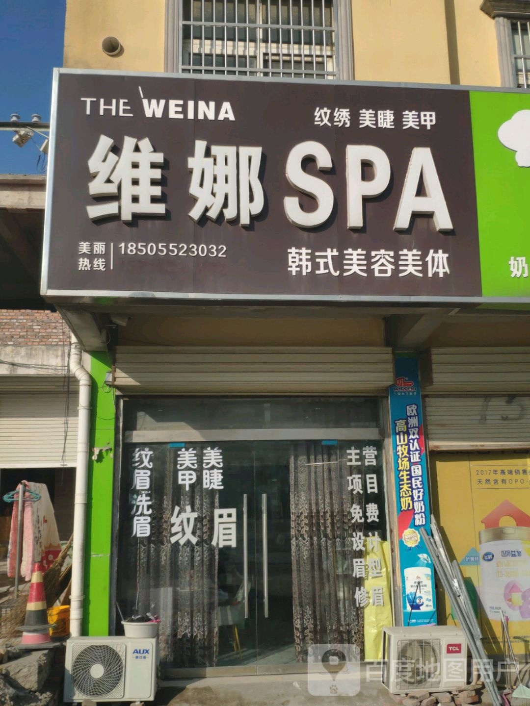 维娜SPA