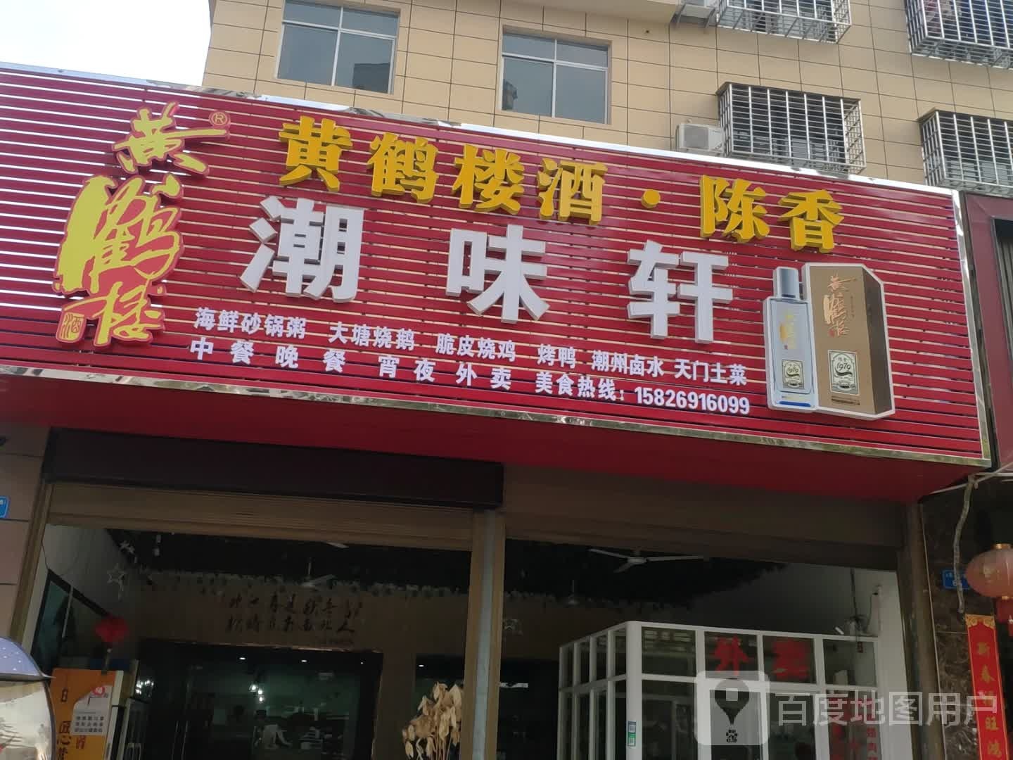 潮味轩(人民大道店)