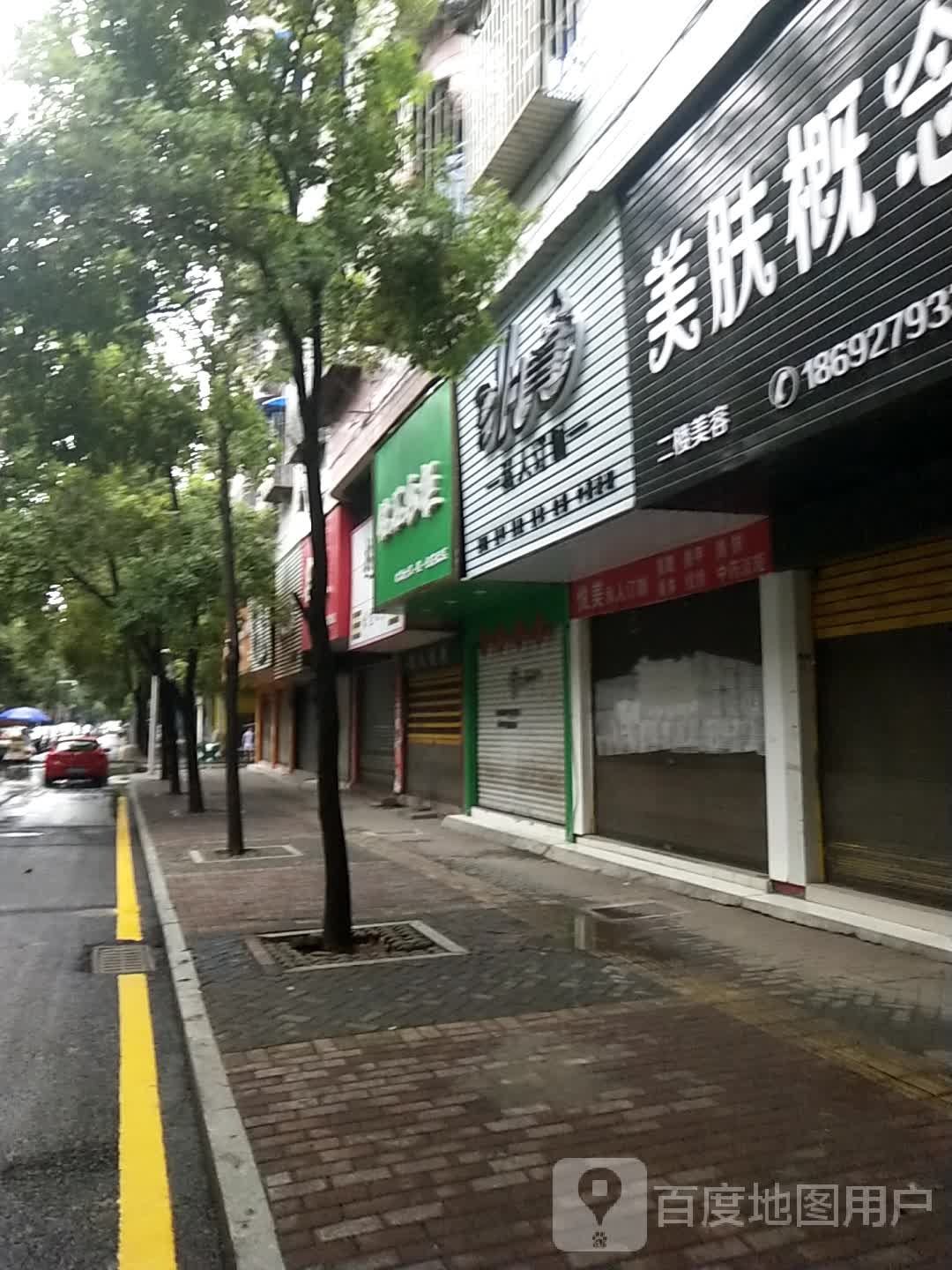 悦美私人订制美睫美甲(状元路店)