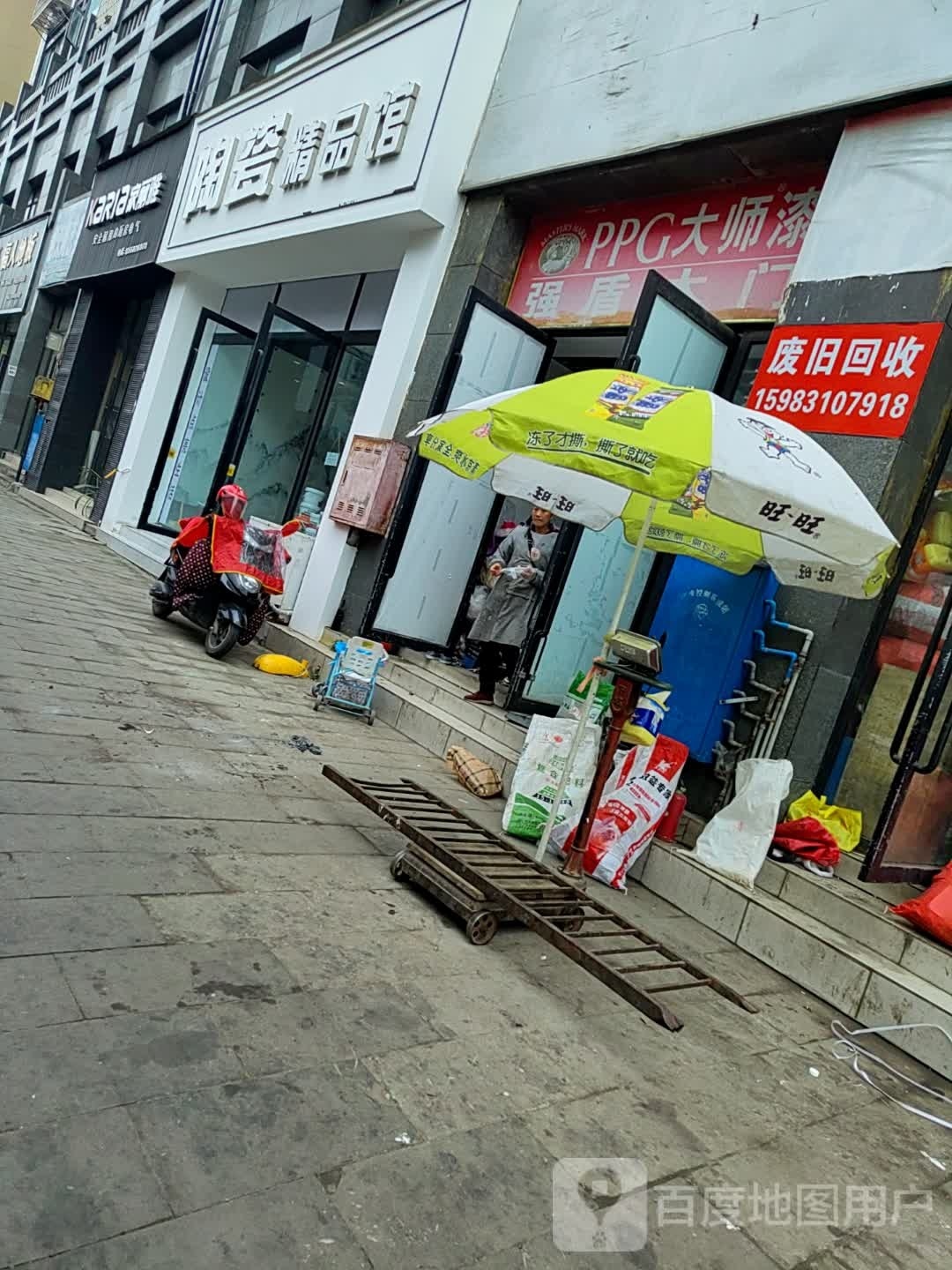 废旧回收