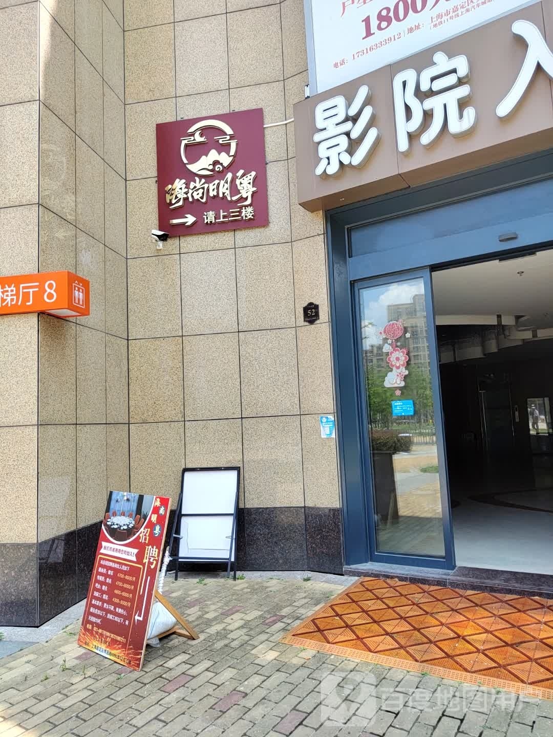 海尚明粤(博园路店)