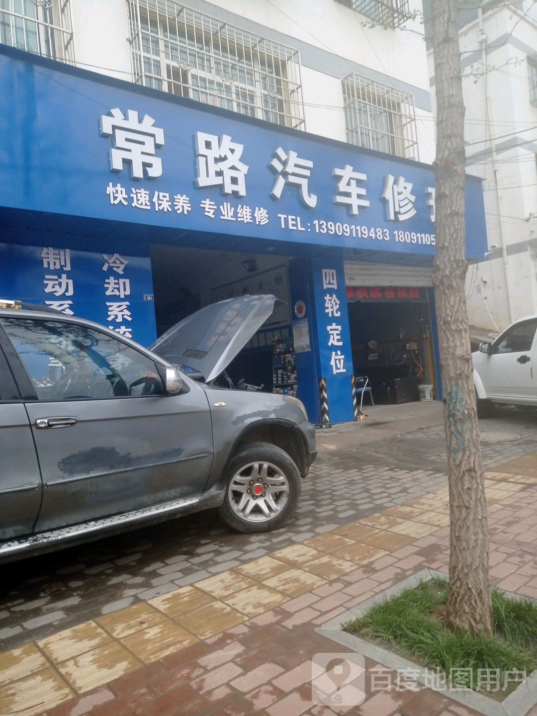 常路汽车修理