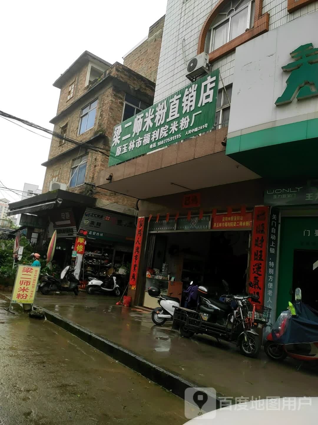 梁二师米粉直销店