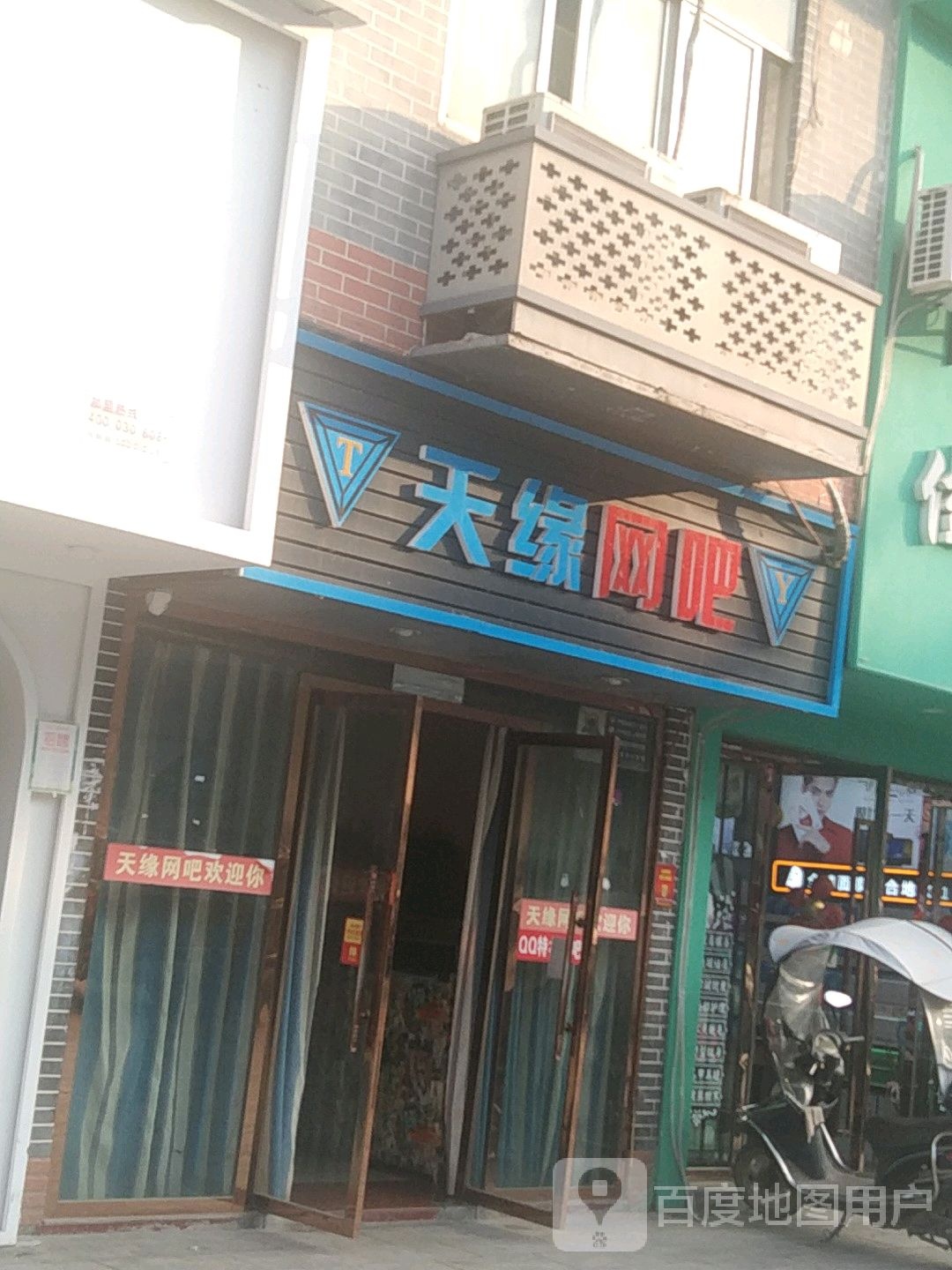天缘网络(S208店)