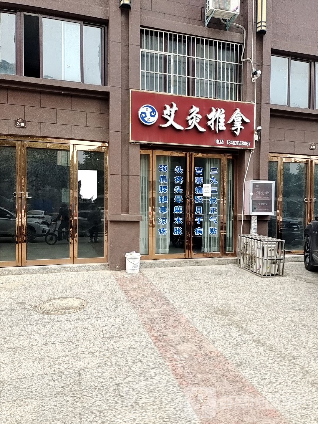艾灸氏推拿