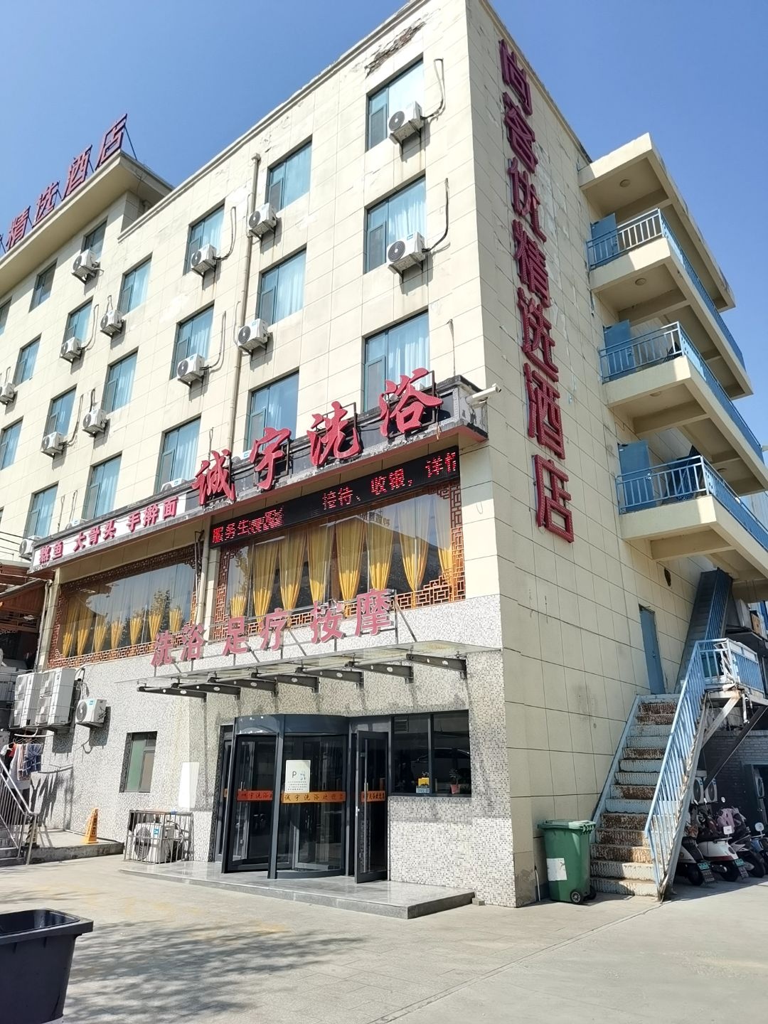 诚宇洗浴