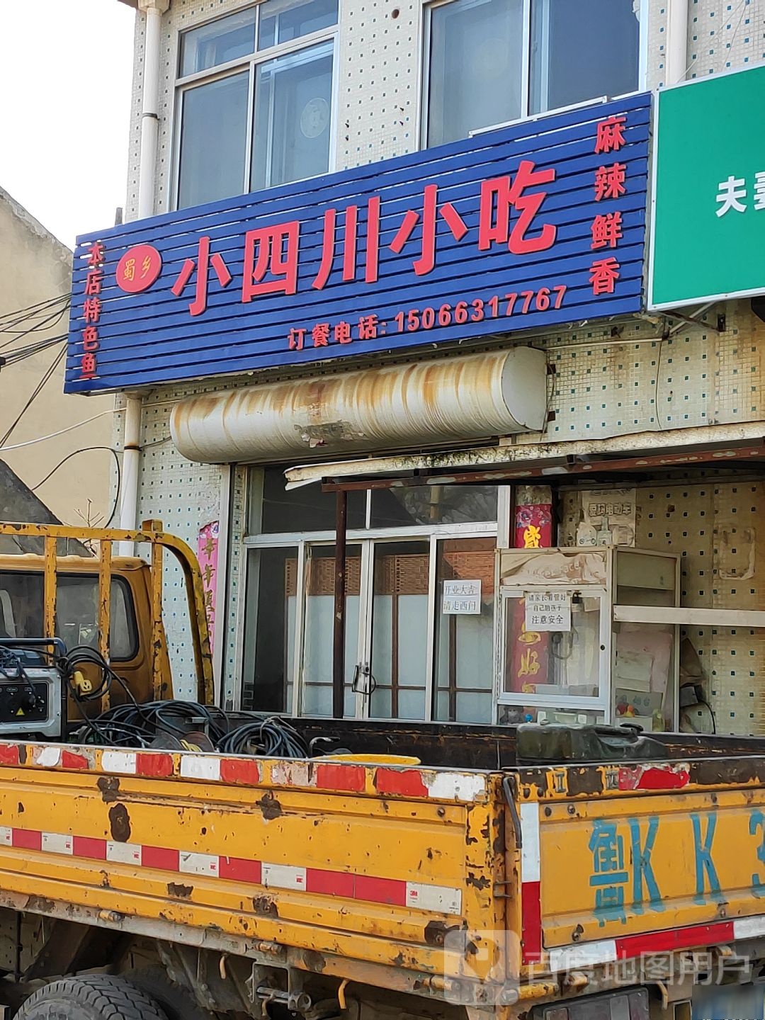 小四川小吃(前双岛店)