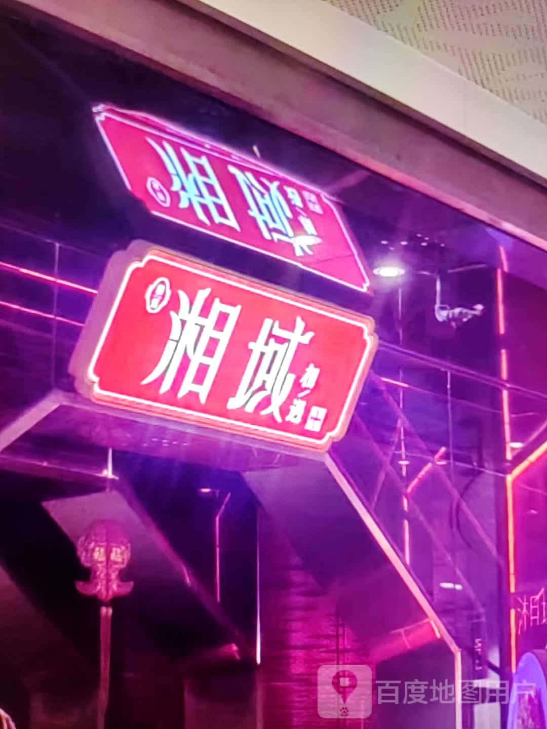 湘域