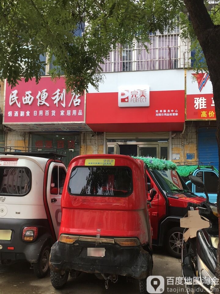 龙翔日用品经营部丘