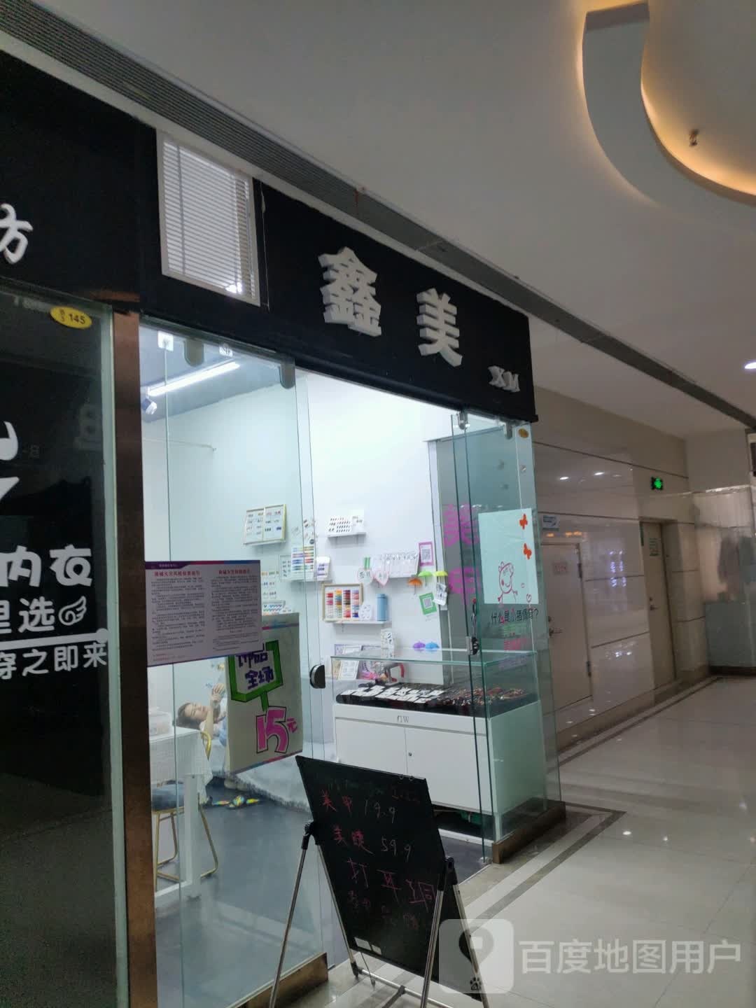 鑫美(维港城店)