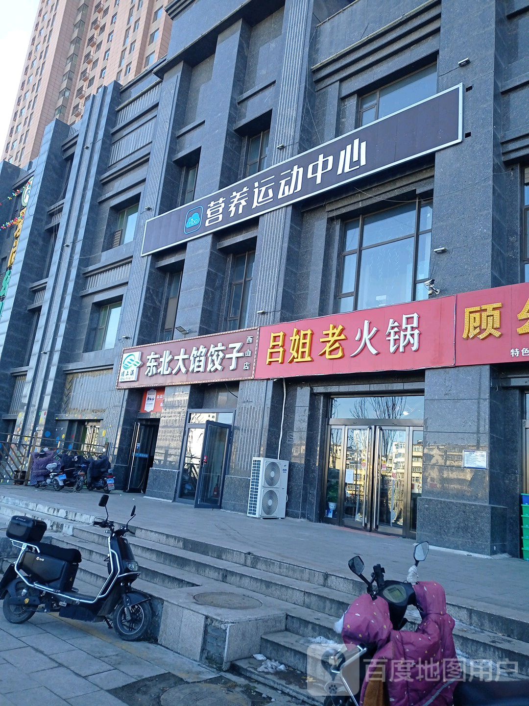 营养运动中心(河涝湾街店)
