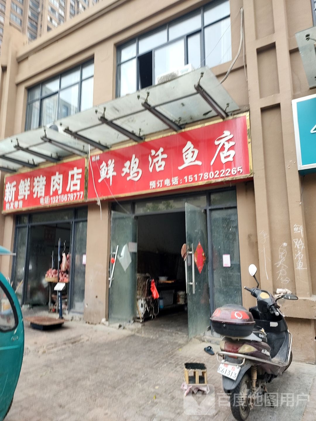 老刘鲜鸡活鱼店
