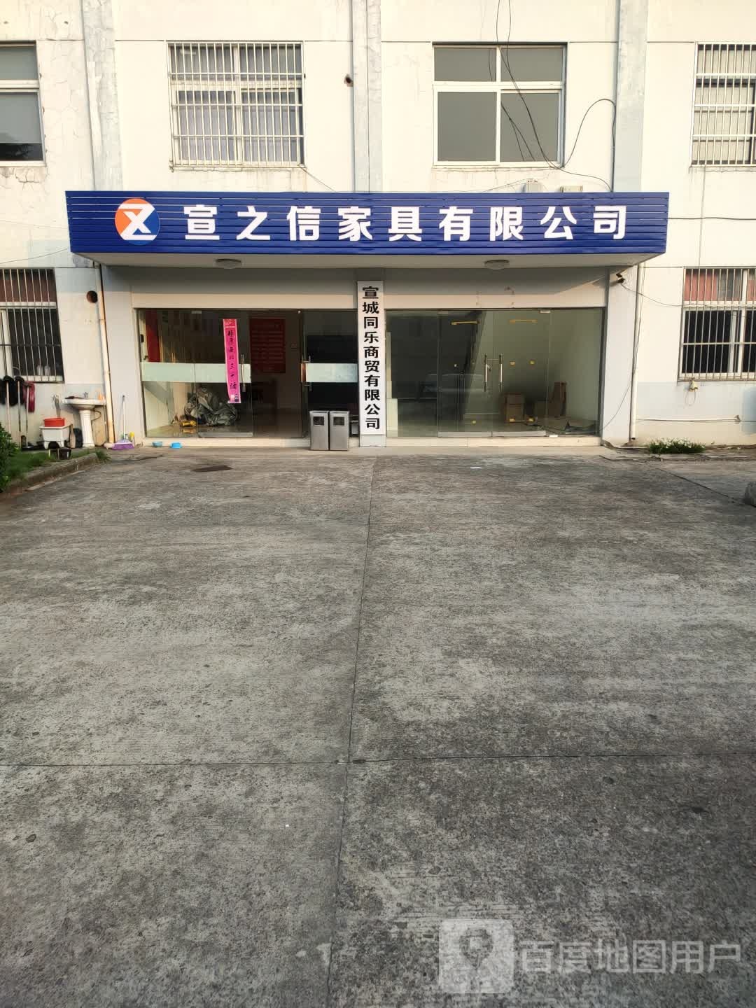 宣之信家居有限公司