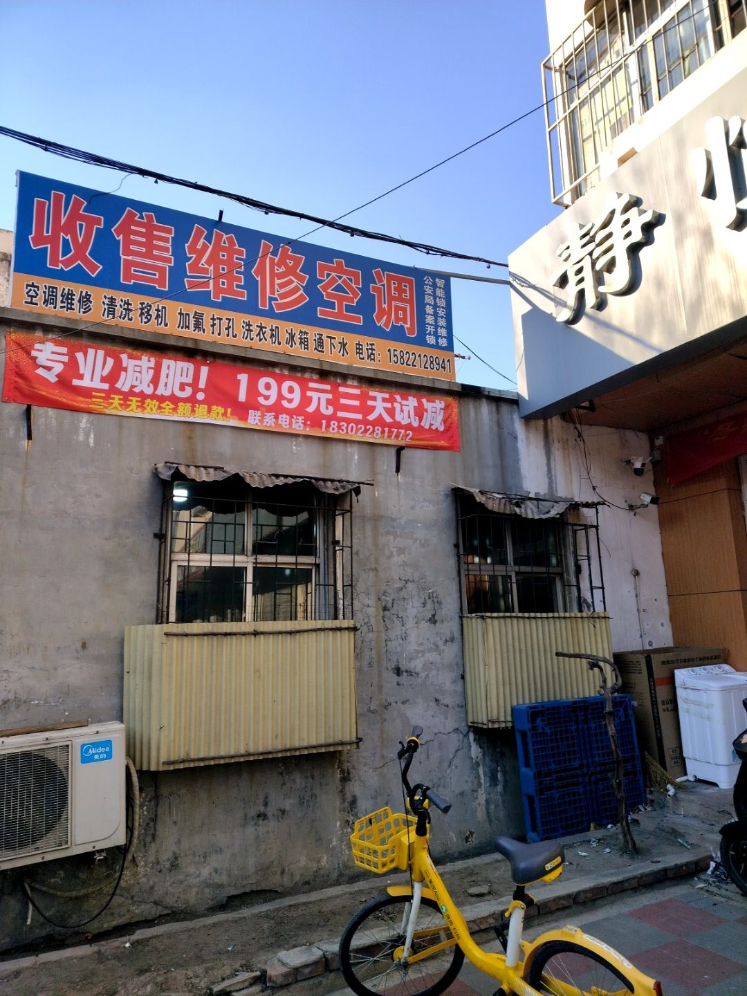 收售维修空调