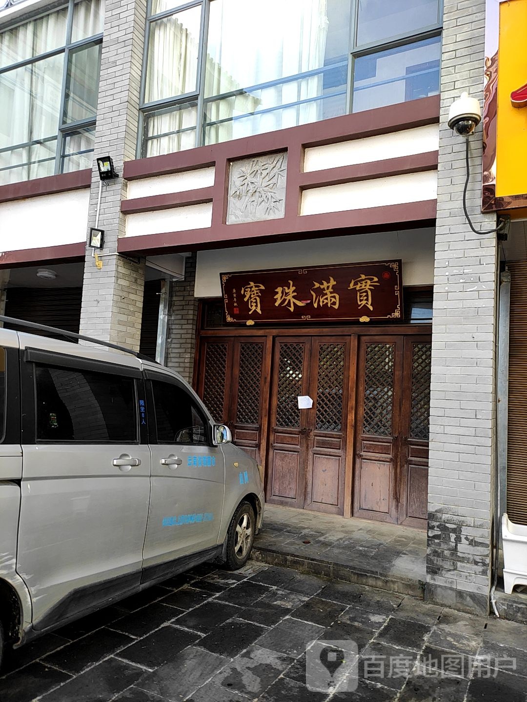 久福珠宝