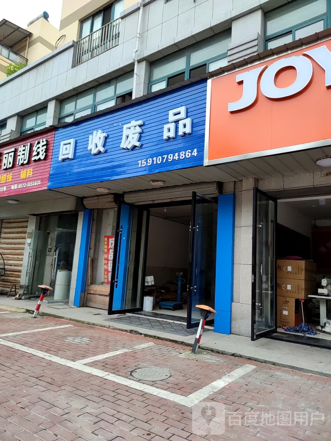 回收废品