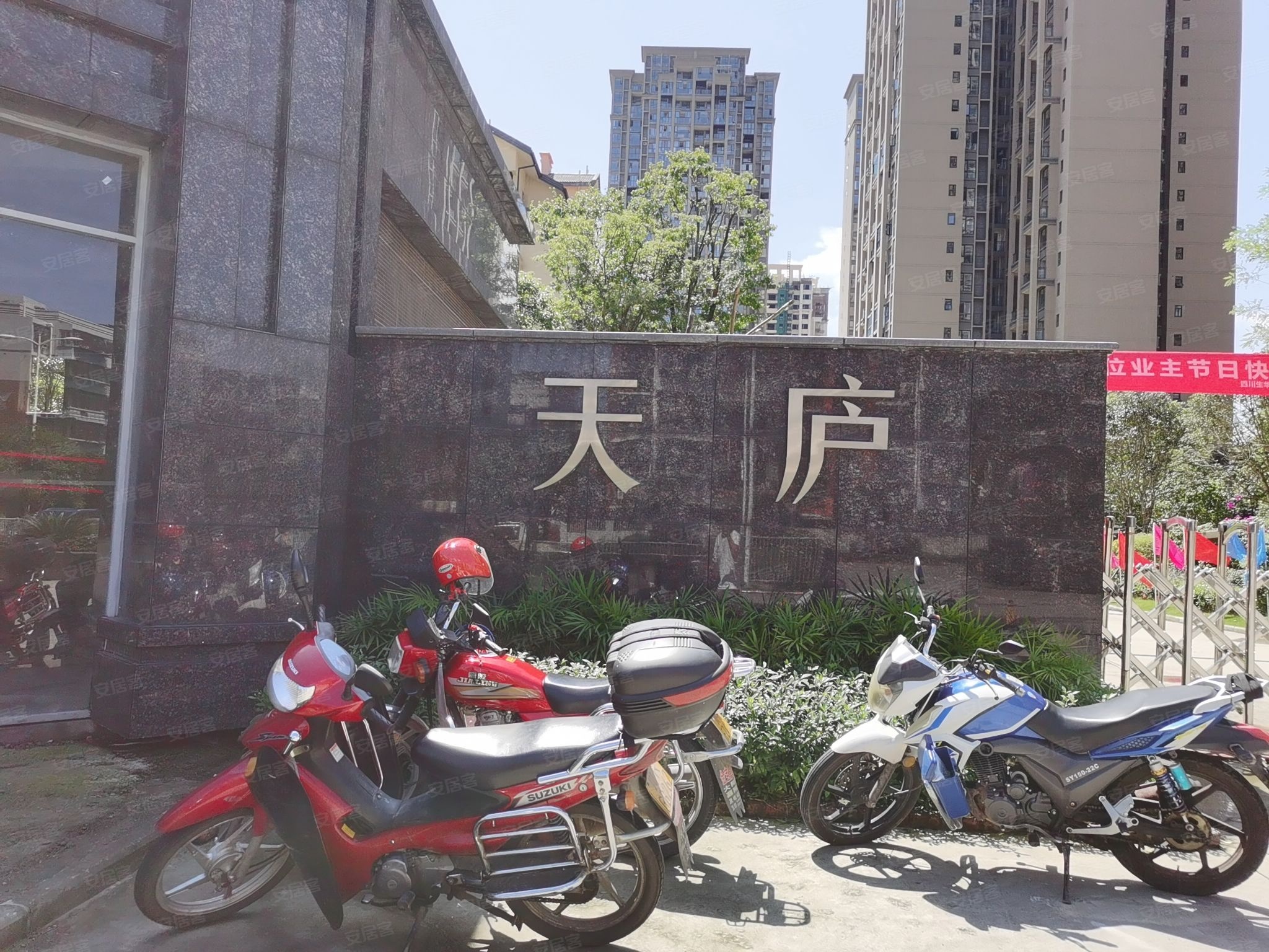 南充天庐-三区