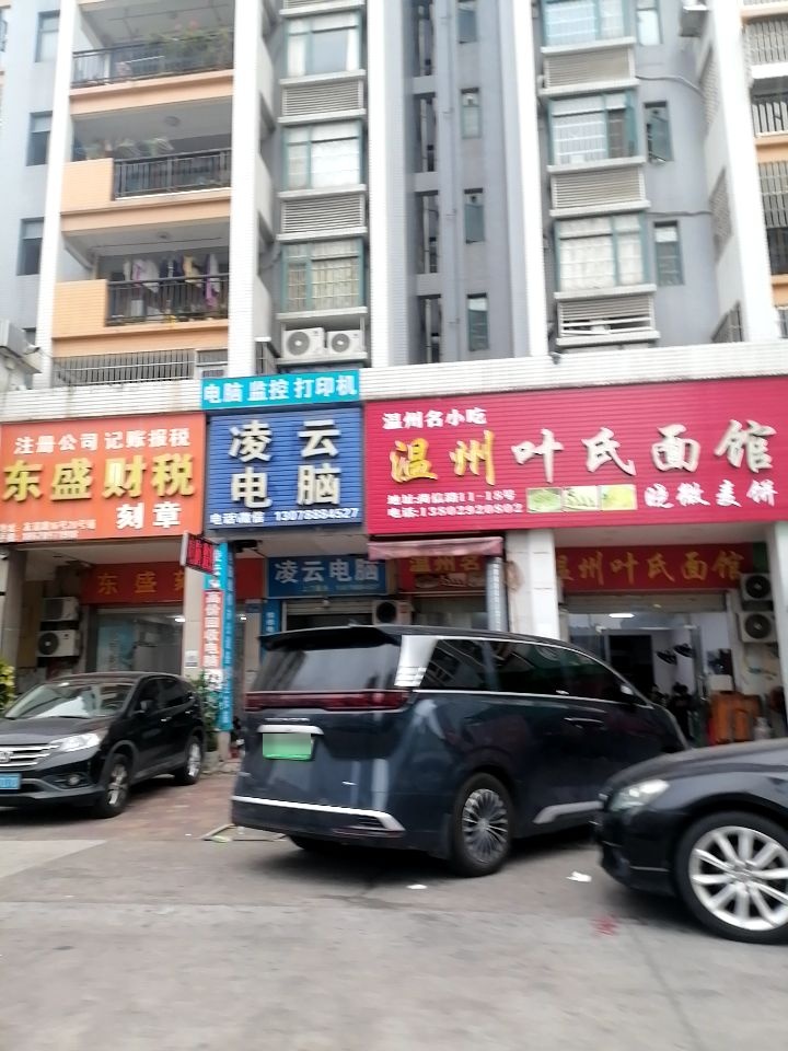 温州名小吃(友谊路店)