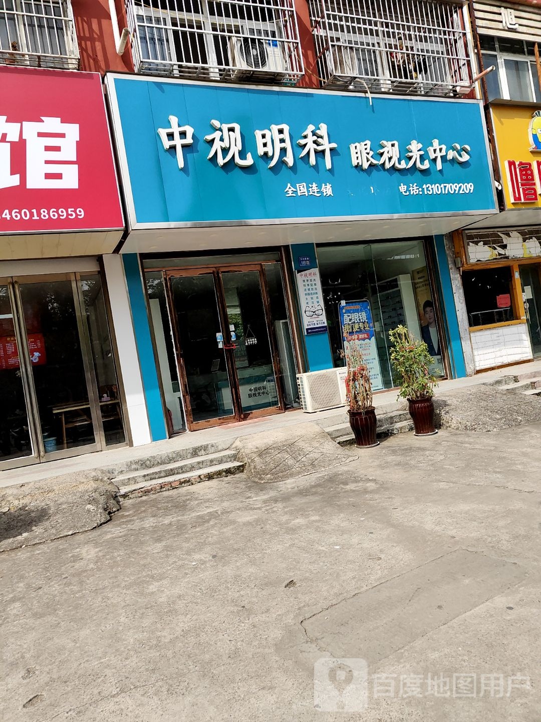 永城市中视明科文化路店