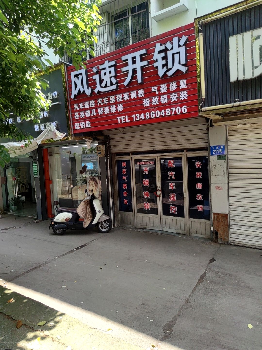 风速开锁(全市上门)