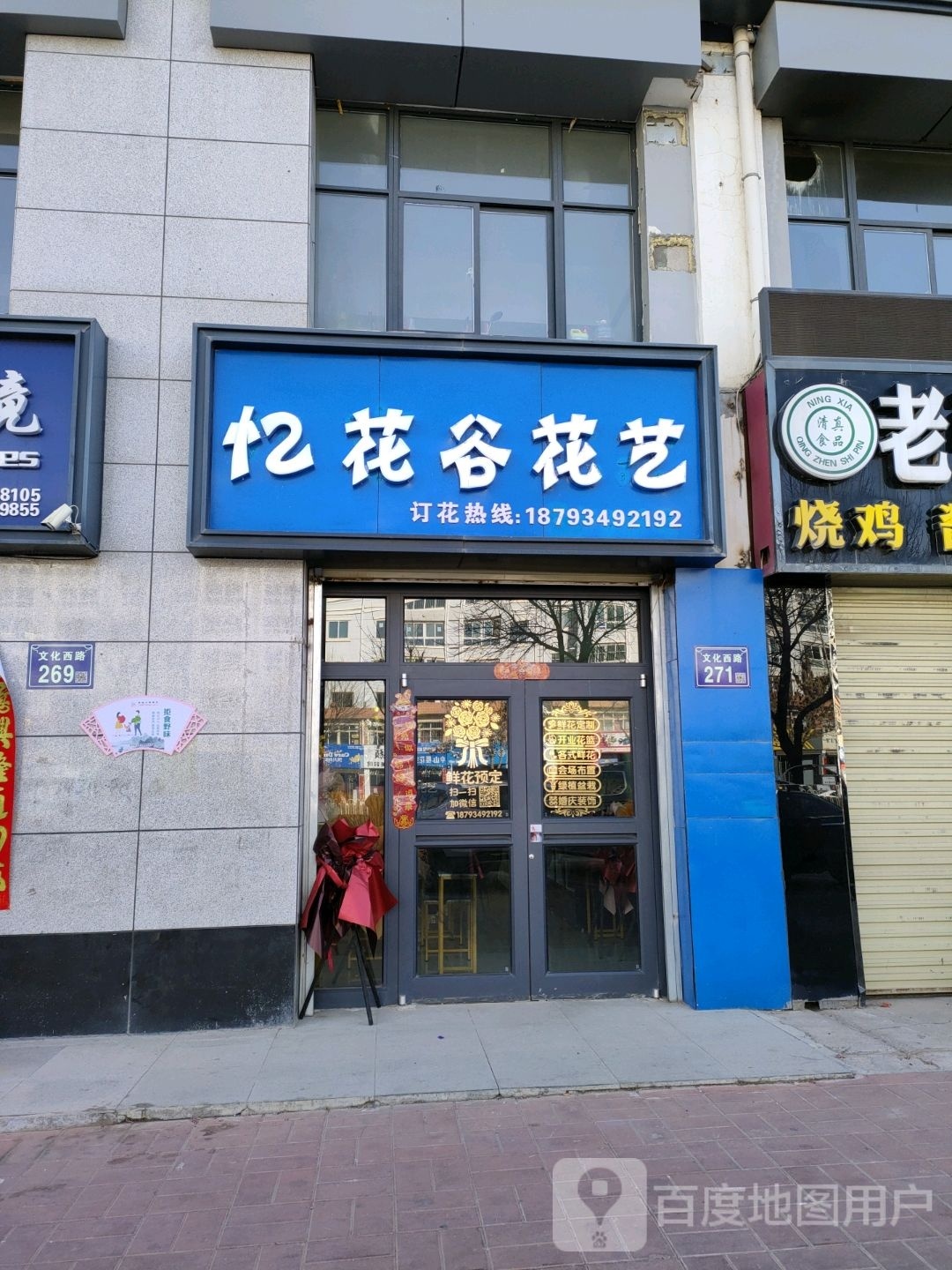 忆花谷花艺(荣华园北区店)