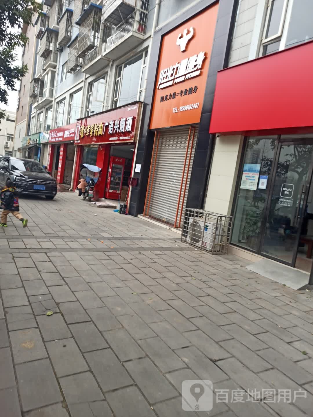 阳光力量健身(新区科大广场店)