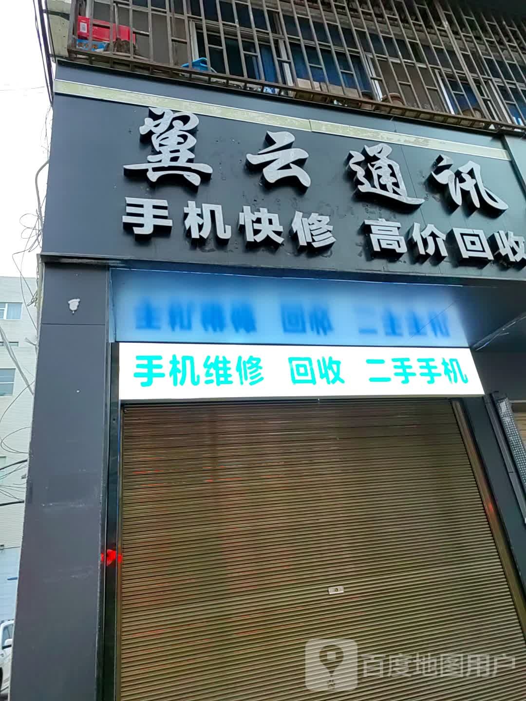 翼云通讯