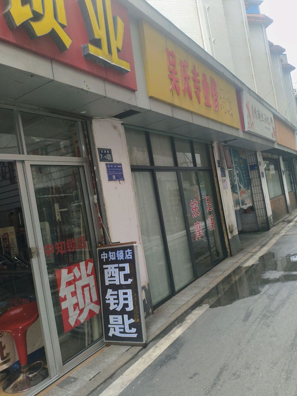 中知锁业
