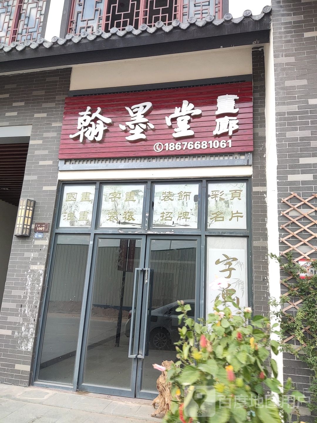 翰墨书店廊