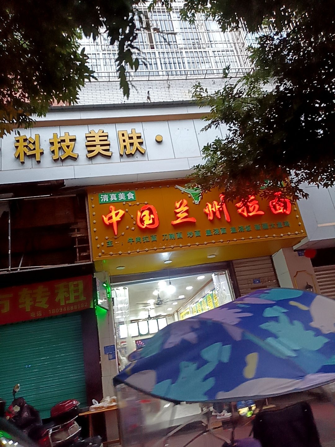 清真中国兰州拉面(仁寿店)