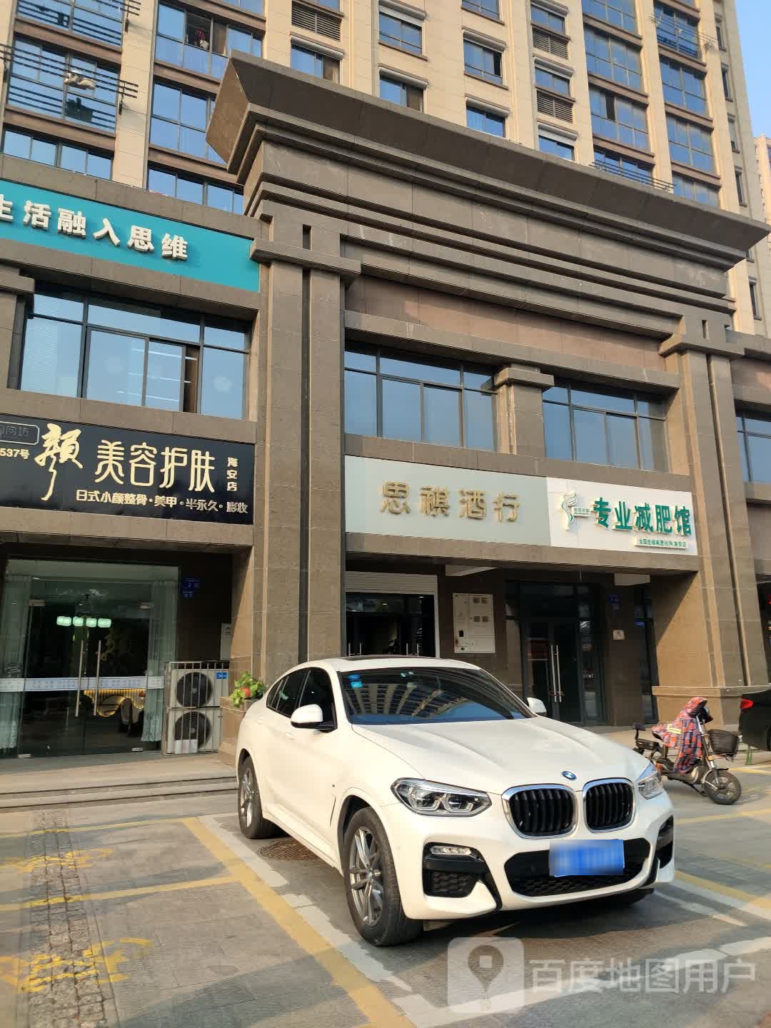颜美容护肤(海安店)