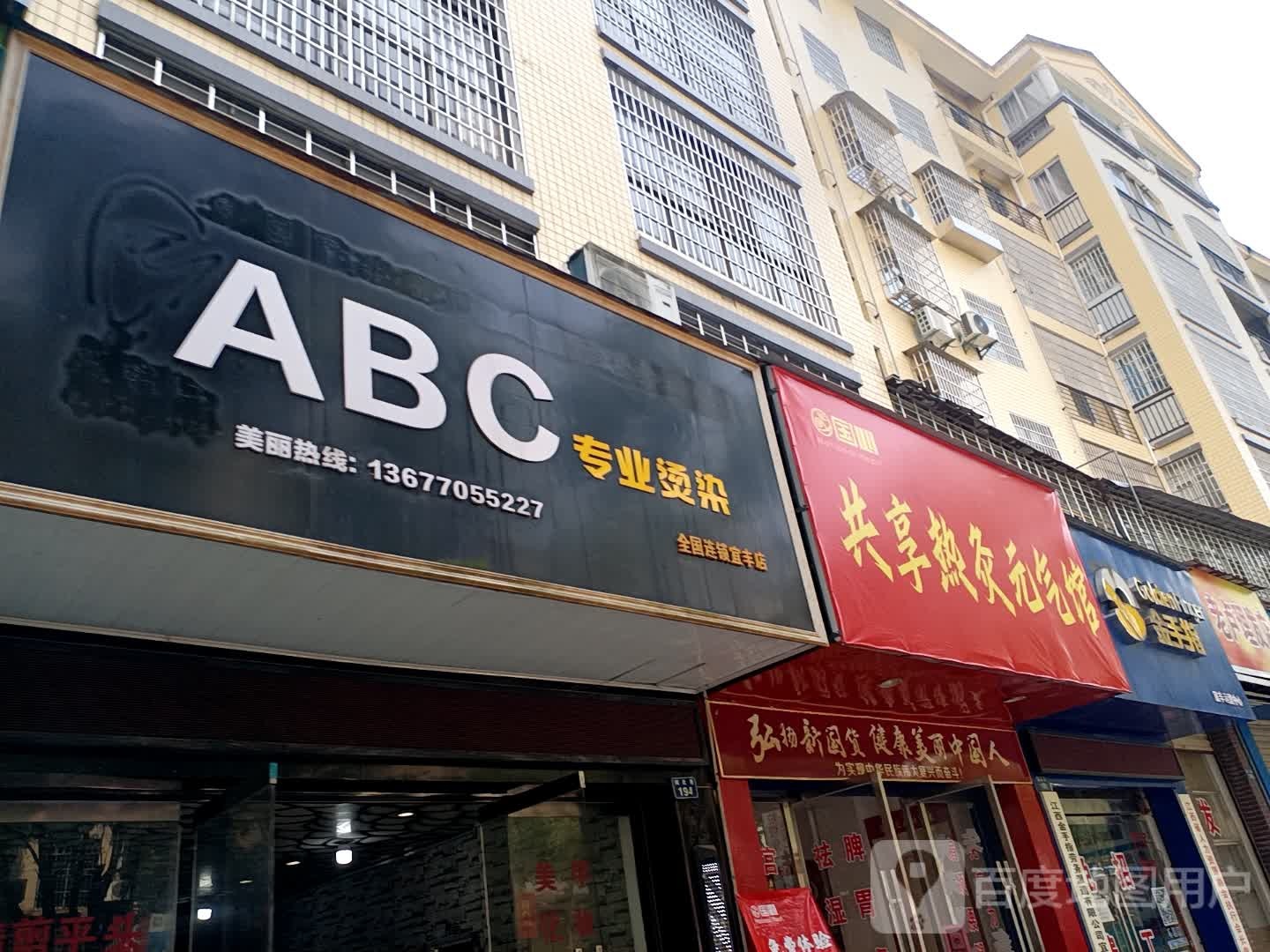 共享热灸元气馆(城北路店)