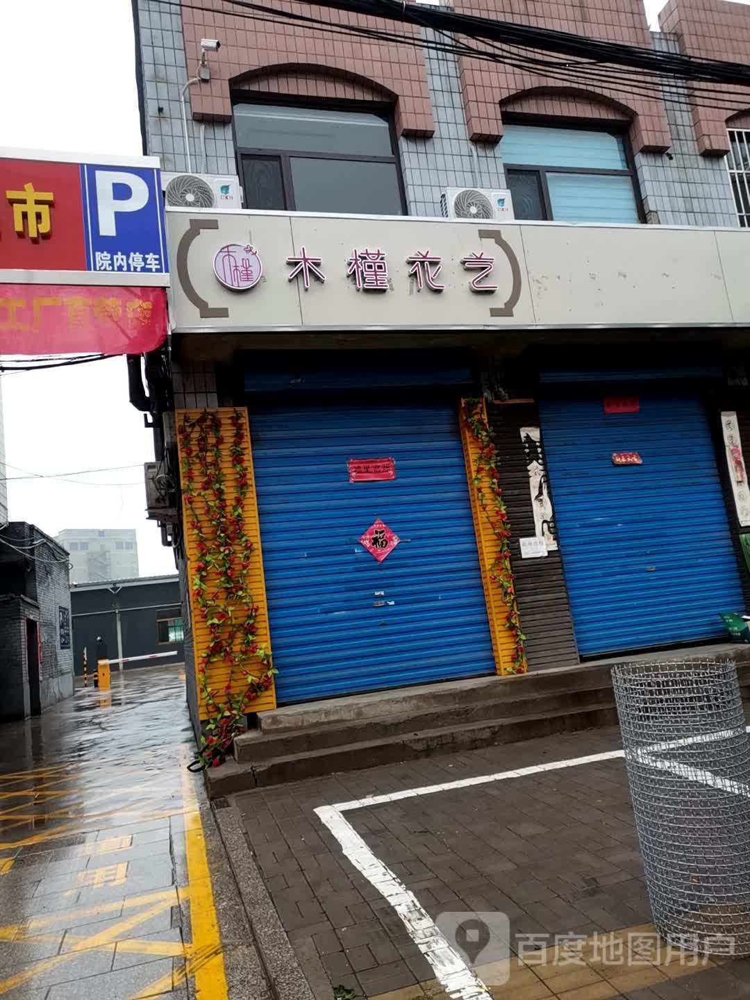 木槿花艺