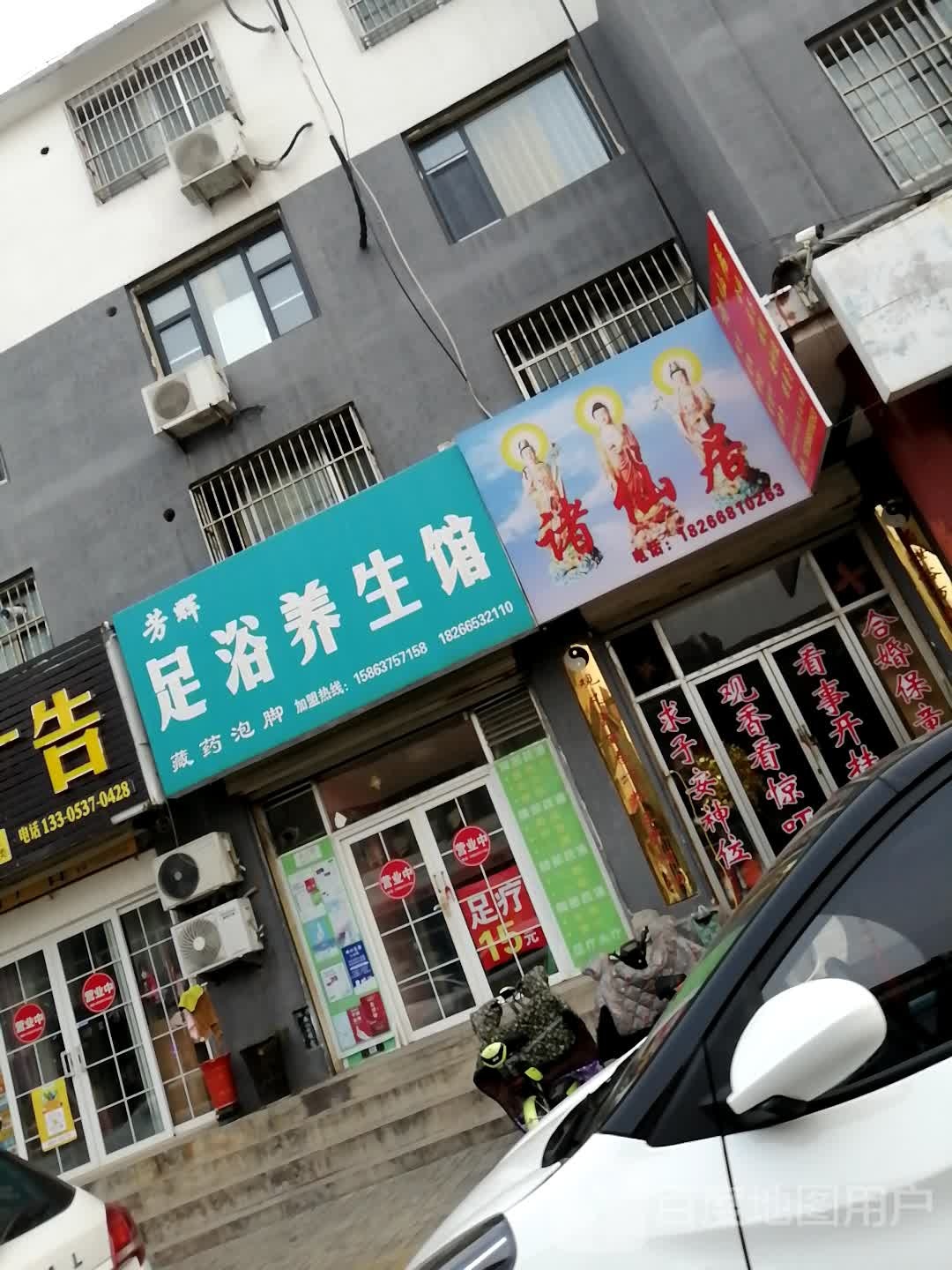 芳辉足疗养生馆(培英小区店)
