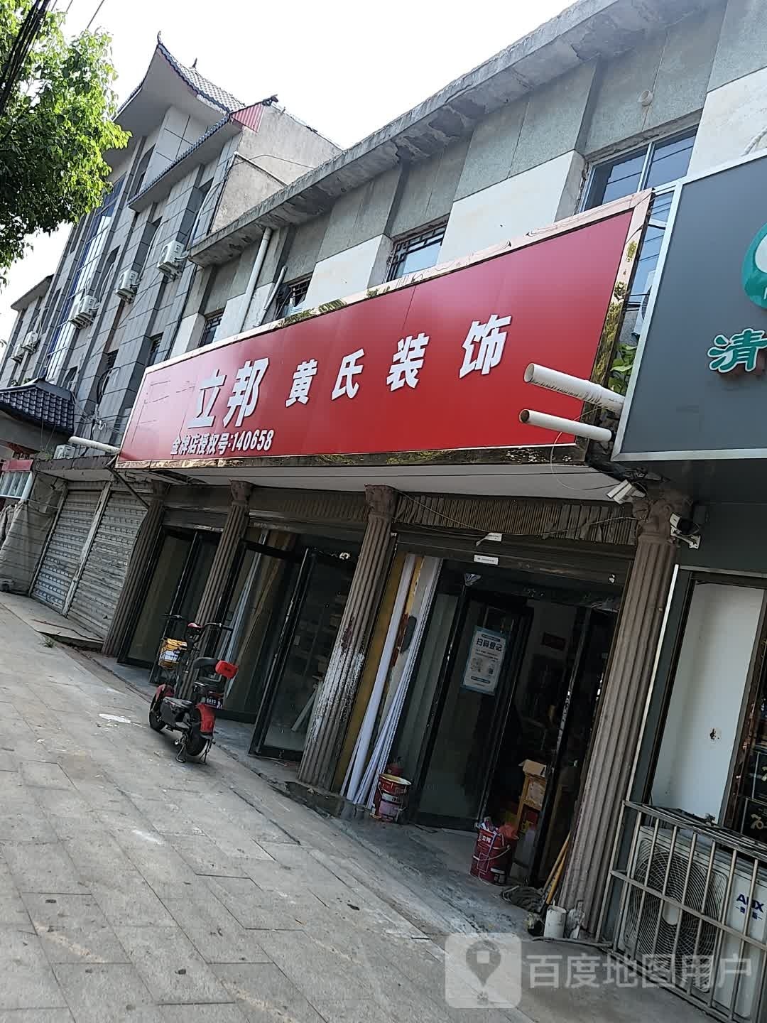 遂平县立邦(灈阳大道店)